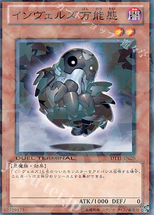 N インヴェルズ万能態 | 買取 | [DT11] オメガの裁き！！ | 遊戯王 OCG