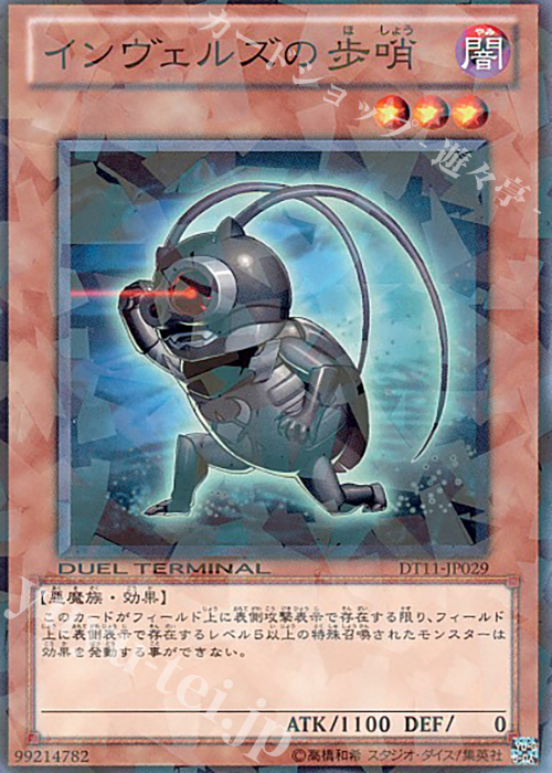 N インヴェルズの歩哨 | 買取 | [DT11] オメガの裁き！！ | 遊戯王 OCG