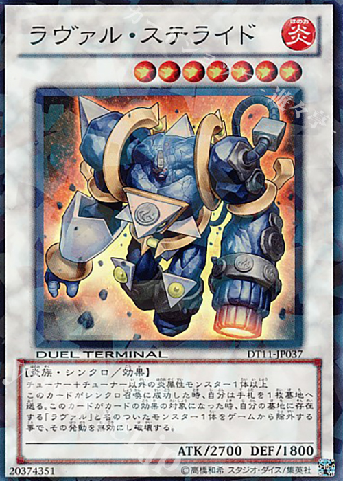 SR ラヴァル・ステライド | 買取 | [DT11] オメガの裁き！！ | 遊戯王 OCG