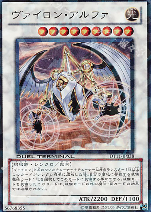 UR ヴァイロン・アルファ | 買取 | [DT11] オメガの裁き！！ | 遊戯王 OCG