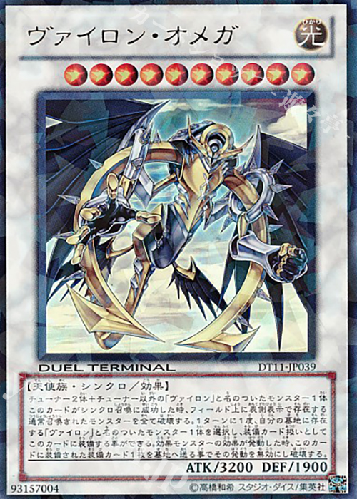 UR ヴァイロン・オメガ | 買取 | [DT11] オメガの裁き！！ | 遊戯王 OCG