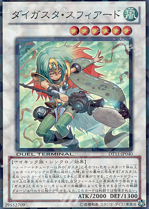 SR ダイガスタ・スフィアード | 買取 | [DT11] オメガの裁き！！ | 遊戯王 OCG