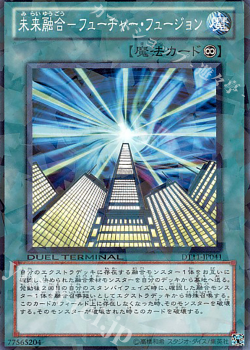 N 未来融合-フューチャー・フュージョン | 買取 | [DT11] オメガの裁き！！ | 遊戯王 OCG