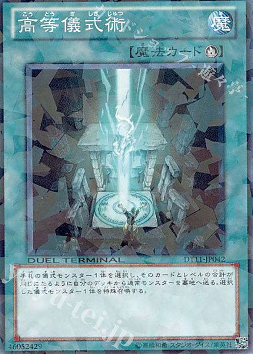 N 高等儀式術 | 買取 | [DT11] オメガの裁き！！ | 遊戯王 OCG