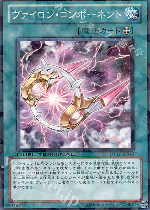 N ヴァイロン・コンポーネント | 買取 | [DT11] オメガの裁き！！ | 遊戯王 OCG