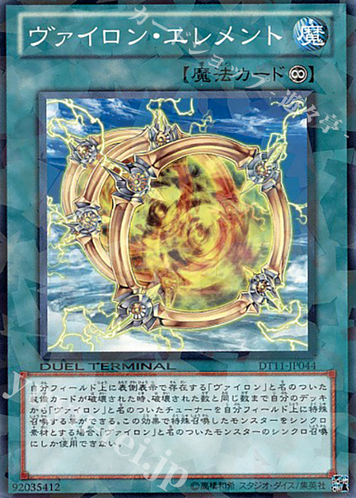 N ヴァイロン・エレメント | 買取 | [DT11] オメガの裁き！！ | 遊戯王 OCG