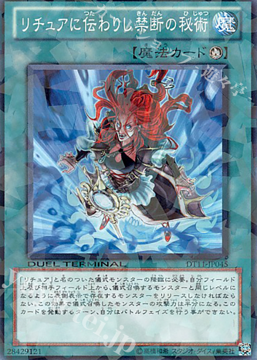 N リチュアに伝わりし禁断の秘術 | 買取 | [DT11] オメガの裁き！！ | 遊戯王 OCG