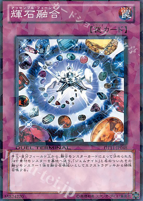 N 輝石融合 | 買取 | [DT11] オメガの裁き！！ | 遊戯王 OCG