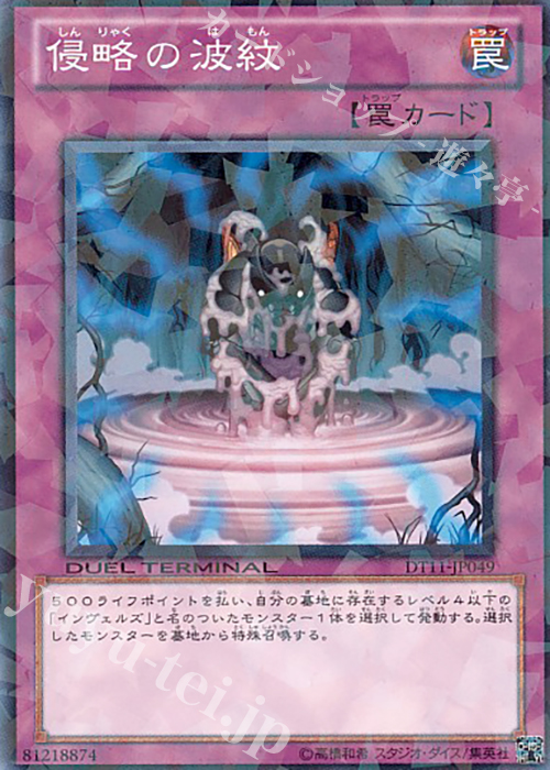 N 侵略の波紋 | 買取 | [DT11] オメガの裁き！！ | 遊戯王 OCG