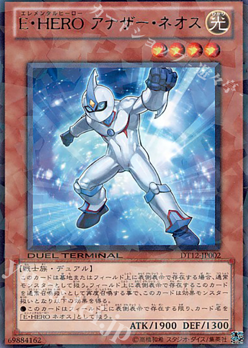 R E・HERO アナザー・ネオス | 販売 | [DT12] エクシーズ始動！！ | 遊戯王 OCG