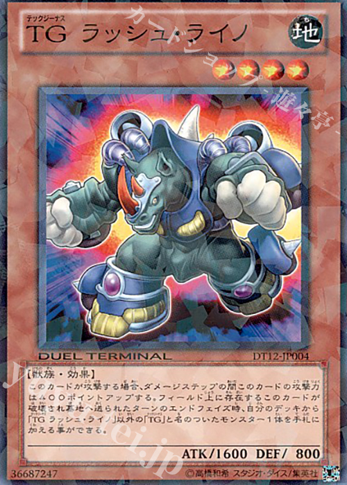 N TG ラッシュ・ライノ | 販売 | [DT12] エクシーズ始動！！ | 遊戯王 OCG