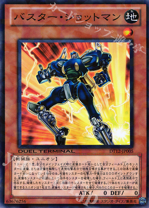 N バスター・ショットマン | 販売 | [DT12] エクシーズ始動！！ | 遊戯王 OCG