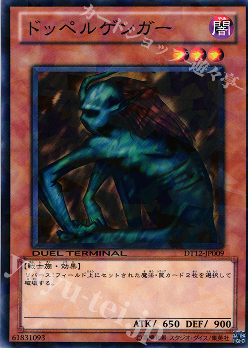 N ドッペルゲンガー | 販売 | [DT12] エクシーズ始動！！ | 遊戯王 OCG