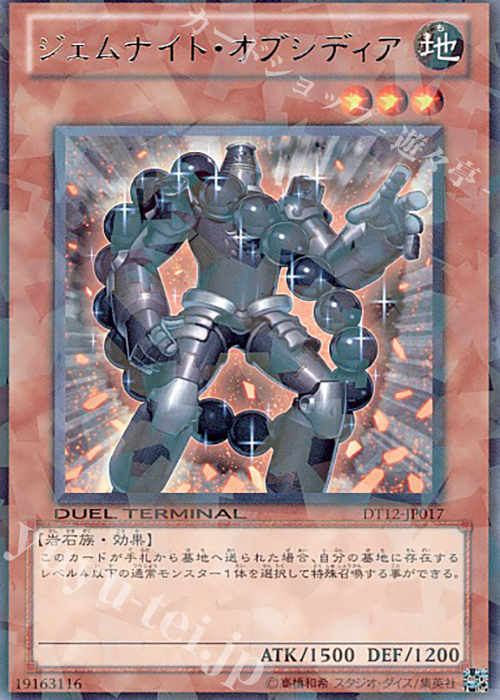 R ジェムナイト・オブシディア | 販売 | [DT12] エクシーズ始動！！ | 遊戯王 OCG