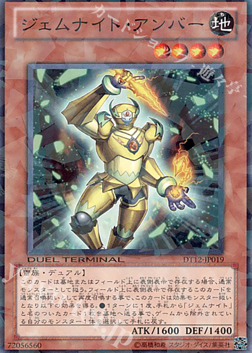 N ジェムナイト・アンバー | 販売 | [DT12] エクシーズ始動！！ | 遊戯王 OCG