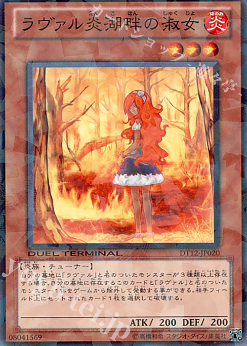 N ラヴァル炎湖畔の淑女 | 販売 | [DT12] エクシーズ始動！！ | 遊戯王 OCG