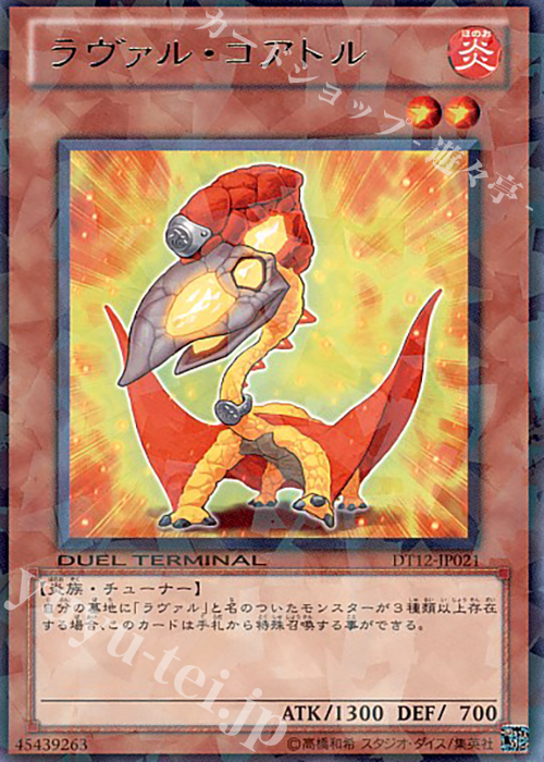 R ラヴァル・コアトル | 販売 | [DT12] エクシーズ始動！！ | 遊戯王 OCG