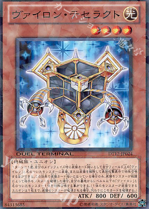 N ヴァイロン・テセラクト | 販売 | [DT12] エクシーズ始動！！ | 遊戯王 OCG