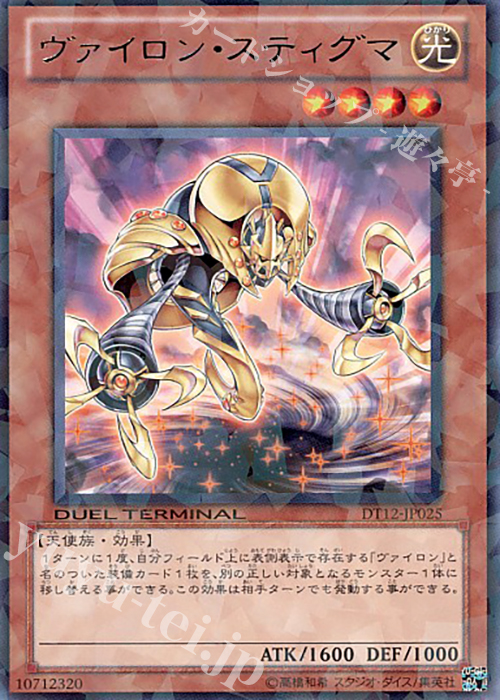 R ヴァイロン・スティグマ | 販売 | [DT12] エクシーズ始動！！ | 遊戯王 OCG