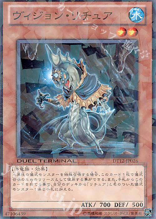 N ヴィジョン・リチュア | 販売 | [DT12] エクシーズ始動！！ | 遊戯王 OCG