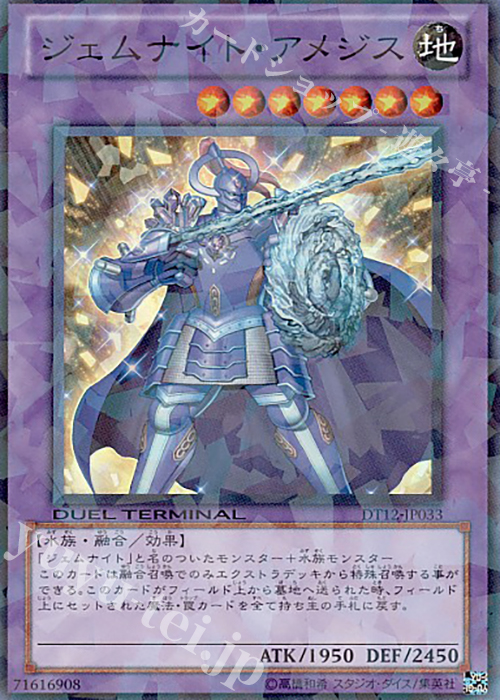 SR ジェムナイト・アメジス | 販売 | [DT12] エクシーズ始動！！ | 遊戯王 OCG