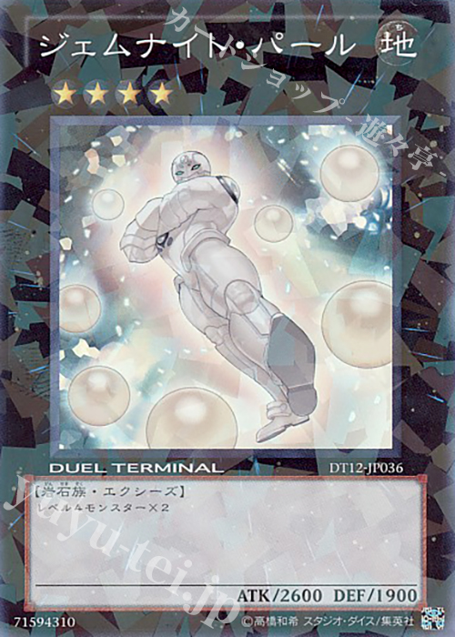 SR ジェムナイト・パール | 販売 | [DT12] エクシーズ始動！！ | 遊戯王 OCG