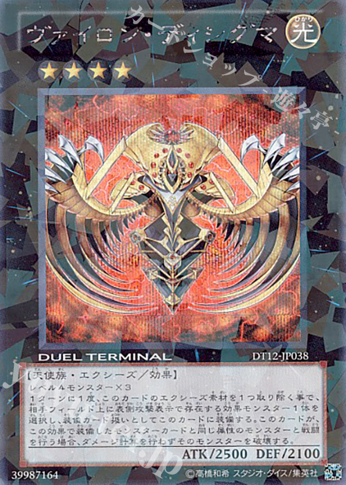 SE ヴァイロン・ディシグマ | 買取 | [DT12] エクシーズ始動！！ | 遊戯王 OCG
