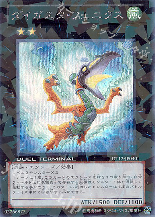 SE ダイガスタ・フェニクス | 販売 | [DT12] エクシーズ始動！！ | 遊戯王 OCG
