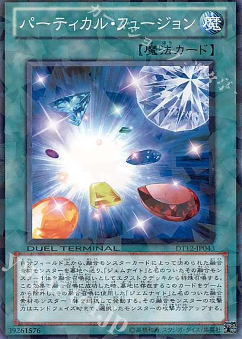 N パーティカル・フュージョン | 販売 | [DT12] エクシーズ始動！！ | 遊戯王 OCG