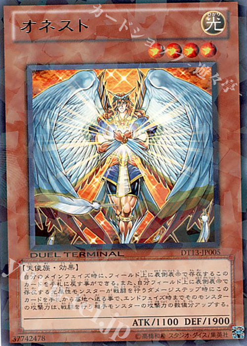 R オネスト | 販売 | [DT13] 星の騎士団セイクリッド！！ | 遊戯王 OCG