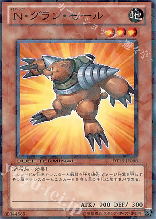 N N・グラン・モール | 販売 | [DT13] 星の騎士団セイクリッド！！ | 遊戯王 OCG