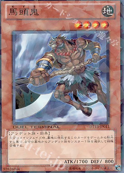 NR 馬頭鬼 | 販売 | [DT13] 星の騎士団セイクリッド！！ | 遊戯王 OCG