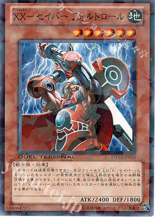N XX-セイバー フォルトロール | 買取 | [DT13] 星の騎士団セイクリッド！！ | 遊戯王 OCG