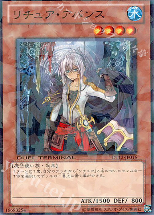N リチュア・アバンス | 買取 | [DT13] 星の騎士団セイクリッド！！ | 遊戯王 OCG