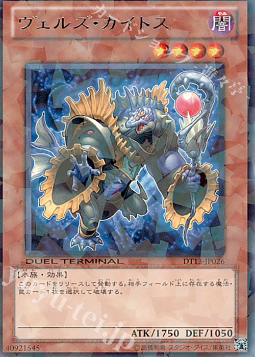 R ヴェルズ・カイトス | 販売 | [DT13] 星の騎士団セイクリッド！！ | 遊戯王 OCG