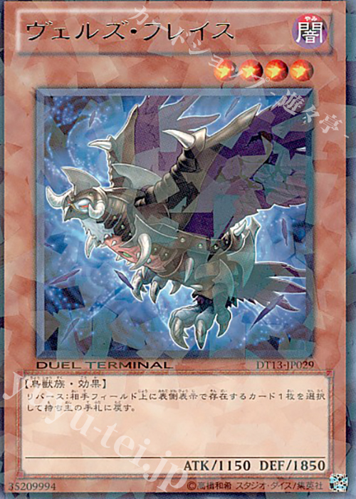 R ヴェルズ・フレイス | 販売 | [DT13] 星の騎士団セイクリッド！！ | 遊戯王 OCG