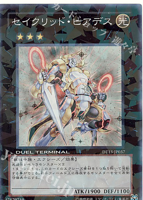 【傷】 SR セイクリッド・ヒアデス | 販売 | [DT13] 星の騎士団セイクリッド！！ | 遊戯王 OCG