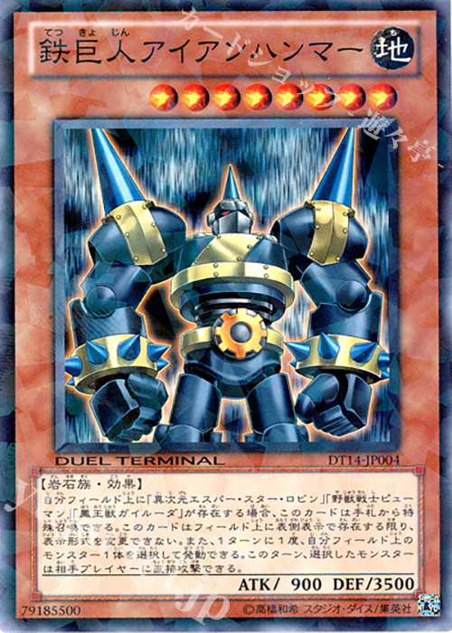 N 鉄巨人アイアンハンマー | 販売 | [DT14] 破滅の邪龍 ウロボロス！！ | 遊戯王 OCG
