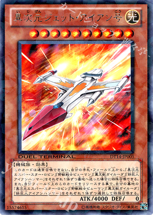 R 異次元ジェット・アイアン号 | 販売 | [DT14] 破滅の邪龍 ウロボロス！！ | 遊戯王 OCG