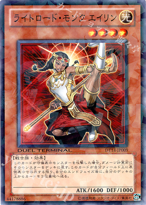 N ライトロード・モンク エイリン | 販売 | [DT14] 破滅の邪龍 ウロボロス！！ | 遊戯王 OCG