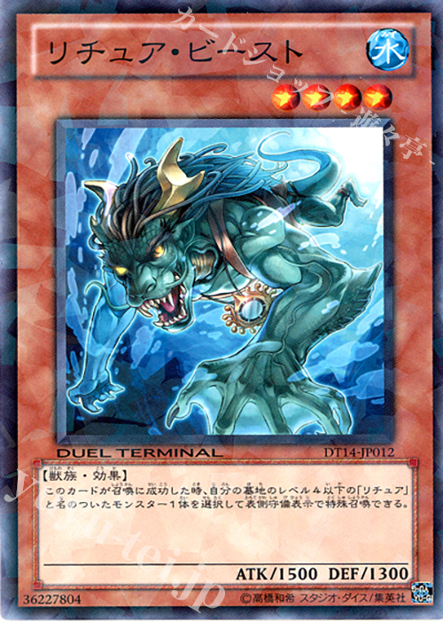 N リチュア・ビースト | 買取 | [DT14] 破滅の邪龍 ウロボロス！！ | 遊戯王 OCG