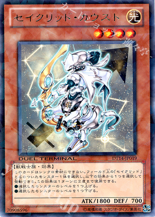 【傷】 R セイクリッド・カウスト | 販売 | [DT14] 破滅の邪龍 ウロボロス！！ | 遊戯王 OCG