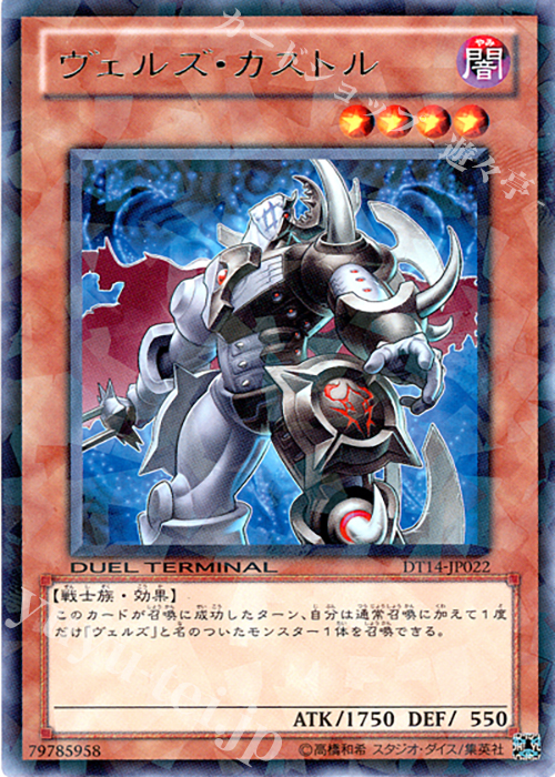 【傷】 R ヴェルズ・カストル | 販売 | [DT14] 破滅の邪龍 ウロボロス！！ | 遊戯王 OCG