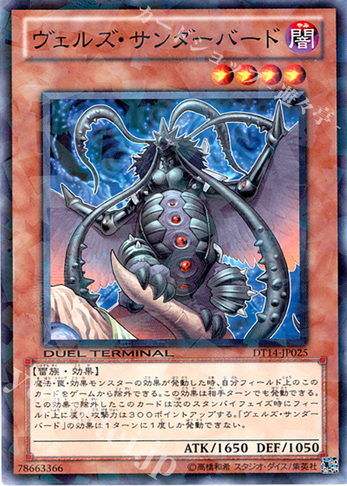 【傷】 N ヴェルズ・サンダーバード | 販売 | [DT14] 破滅の邪龍 ウロボロス！！ | 遊戯王 OCG