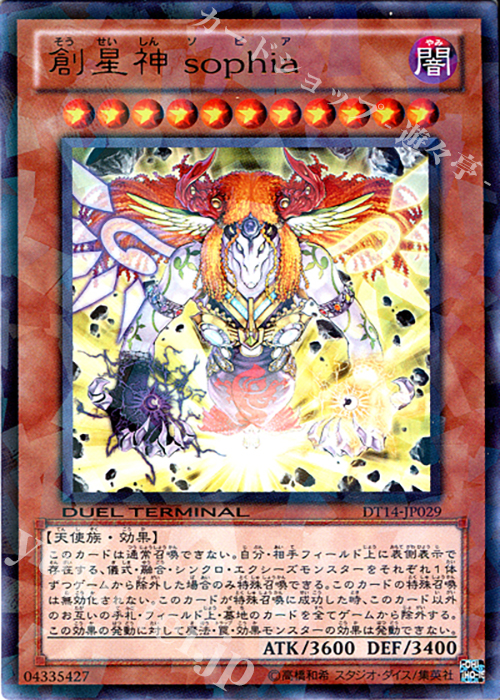 【傷】 UR 創星神 sophia | 販売 | [DT14] 破滅の邪龍 ウロボロス！！ | 遊戯王 OCG