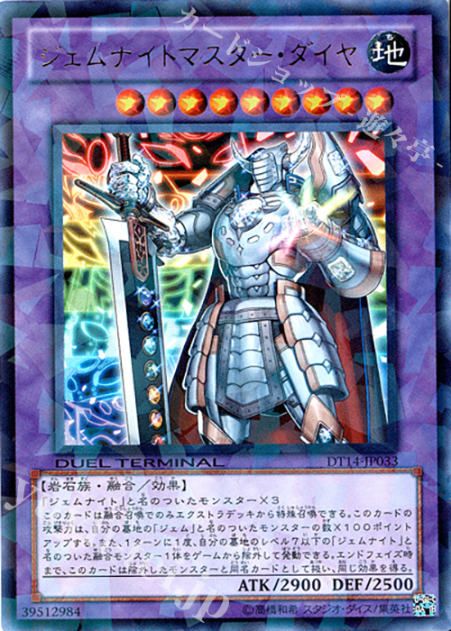 【傷】 UR ジェムナイトマスター・ダイヤ | 販売 | [DT14] 破滅の邪龍 ウロボロス！！ | 遊戯王 OCG