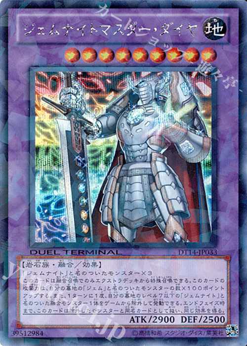 SE ジェムナイトマスター・ダイヤ | 買取 | [DT14] 破滅の邪龍 ウロボロス！！ | 遊戯王 OCG