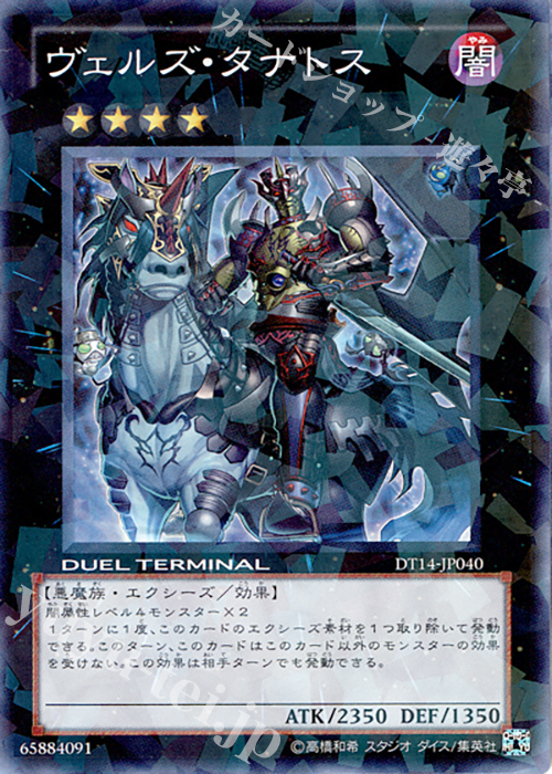 【傷】 SR ヴェルズ・タナトス | 販売 | [DT14] 破滅の邪龍 ウロボロス！！ | 遊戯王 OCG
