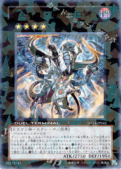 UR ヴェルズ・ウロボロス | 販売 | [DT14] 破滅の邪龍 ウロボロス！！ | 遊戯王 OCG