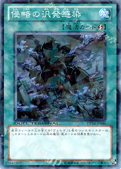 【傷】 N 侵略の汎発感染 | 販売 | [DT14] 破滅の邪龍 ウロボロス！！ | 遊戯王 OCG